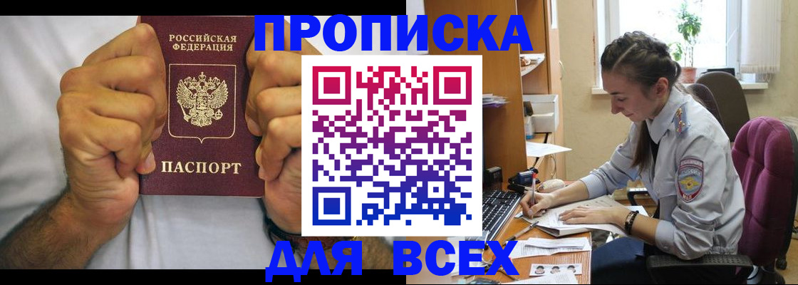 прописка для работы в Ханты-Мансийске