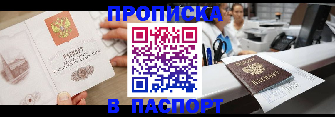 временная прописка в Ханты-Мансийске